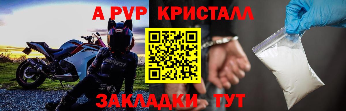 Альфа ПВП кристаллы  Вологда  закладки  Alpha-PVP VHQ  А ПВП мука 