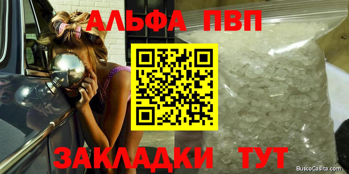 Альфа ПВП VHQ Вологда