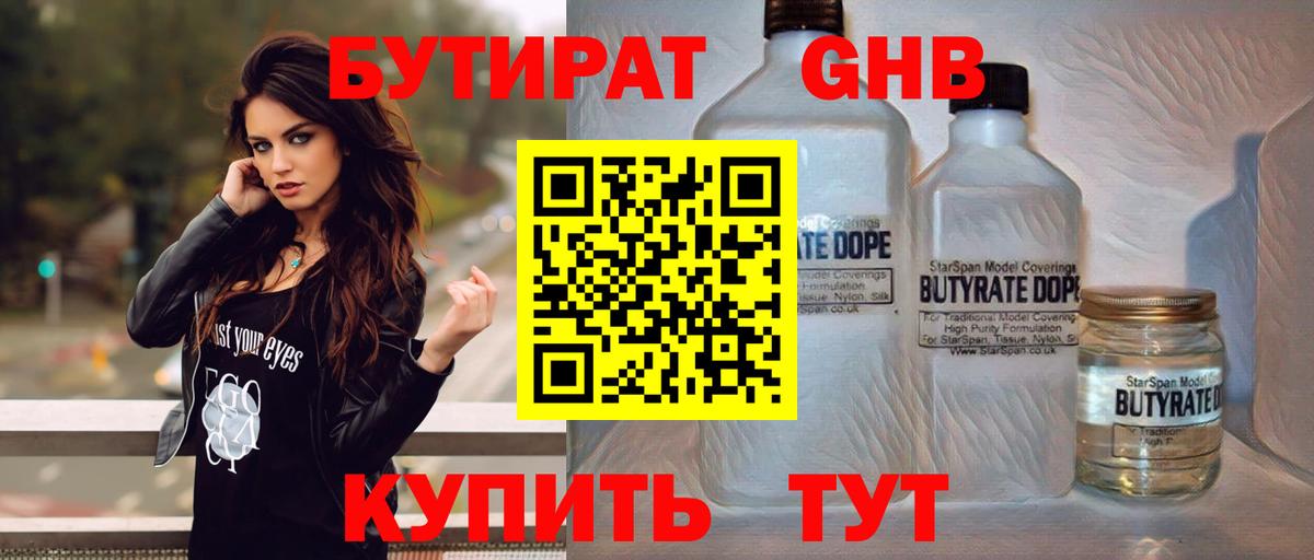 БУТИРАТ буратино  Вологда 