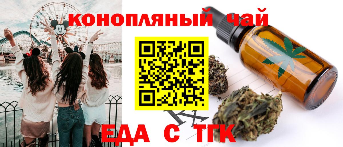 Еда ТГК конопля  Вологда 