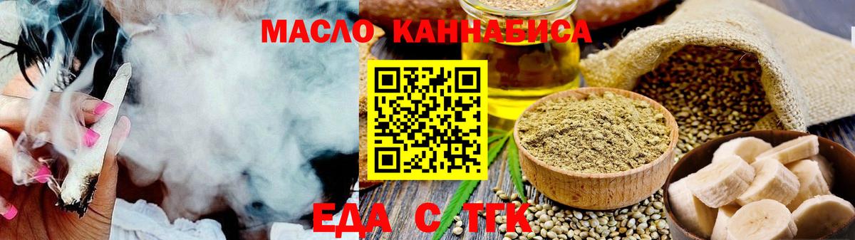 Еда ТГК марихуана  Вход с VPN  Вологда 