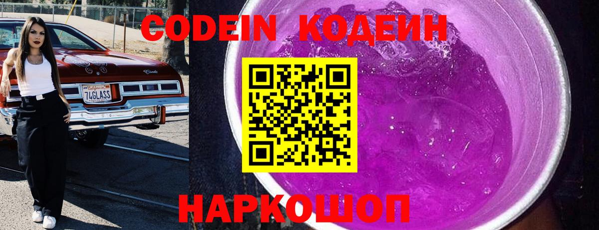 Вологда  Codein напиток Lean (лин)  Вход с VPN 