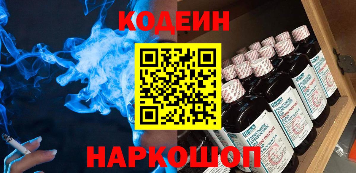 Codein Purple Drank  Вологда 