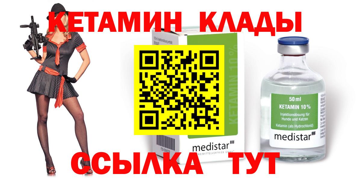 Кетамин VHQ  Вологда 