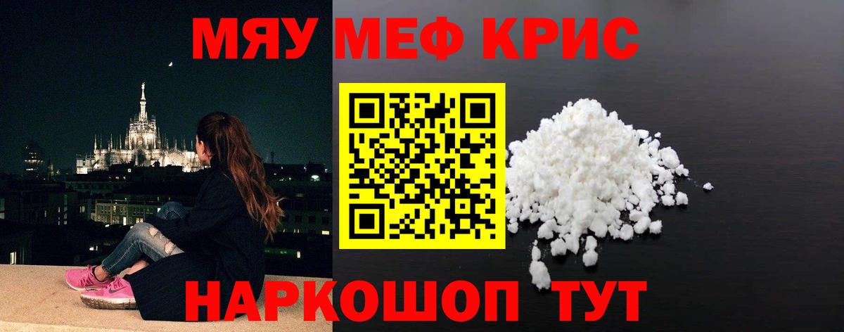 Меф мяу мяу кристаллы Вологда