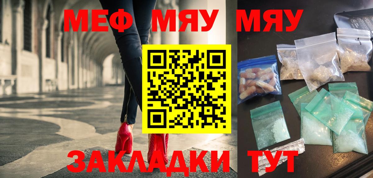 МЯУ-МЯУ мяу мяу  МЯУ-МЯУ мука  МЯУ-МЯУ  Мефедрон  Вологда 